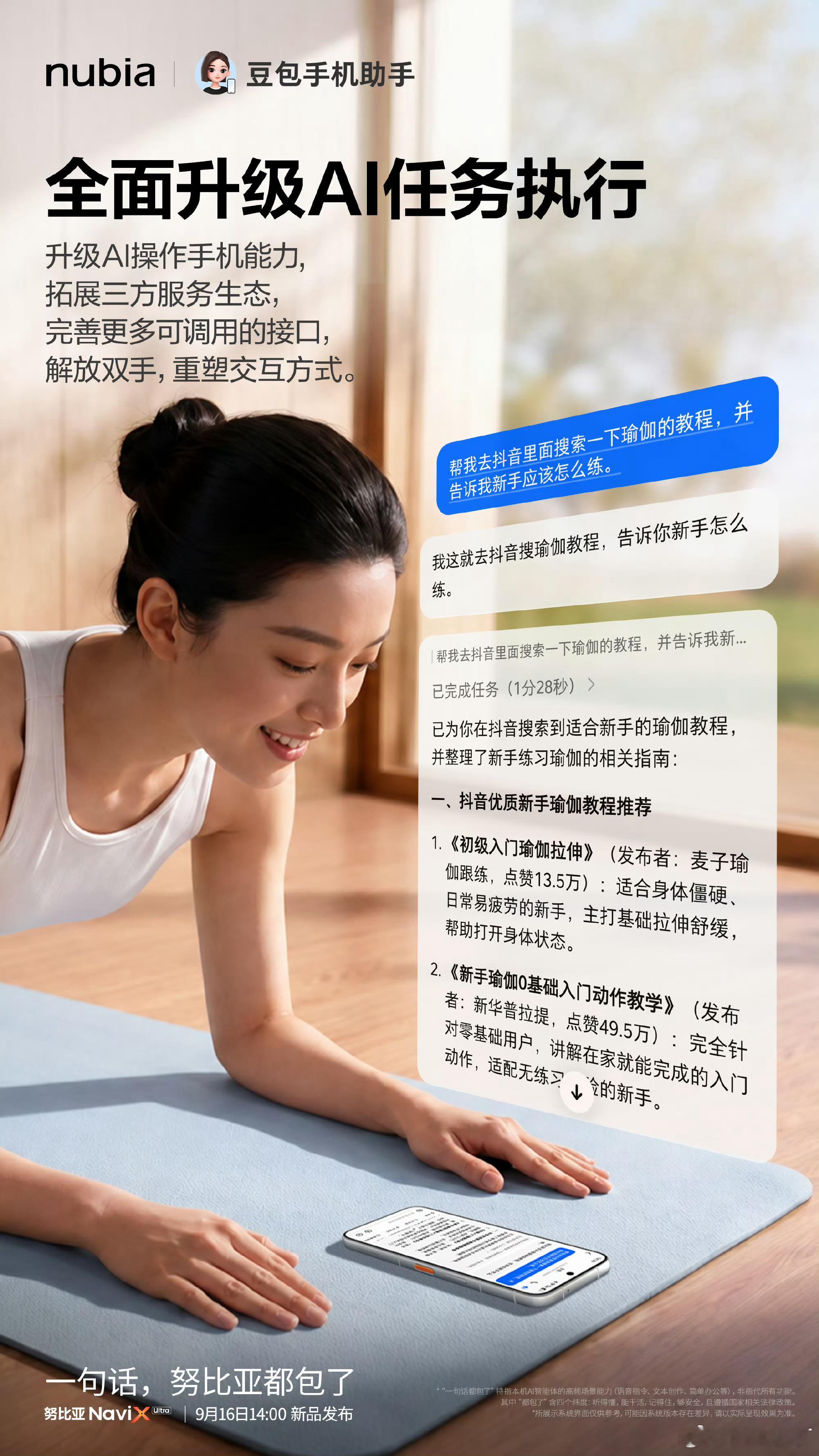 全球首款AI智能体手机今日开售豆包手机预约量突破36万人努比亚NaviXUl