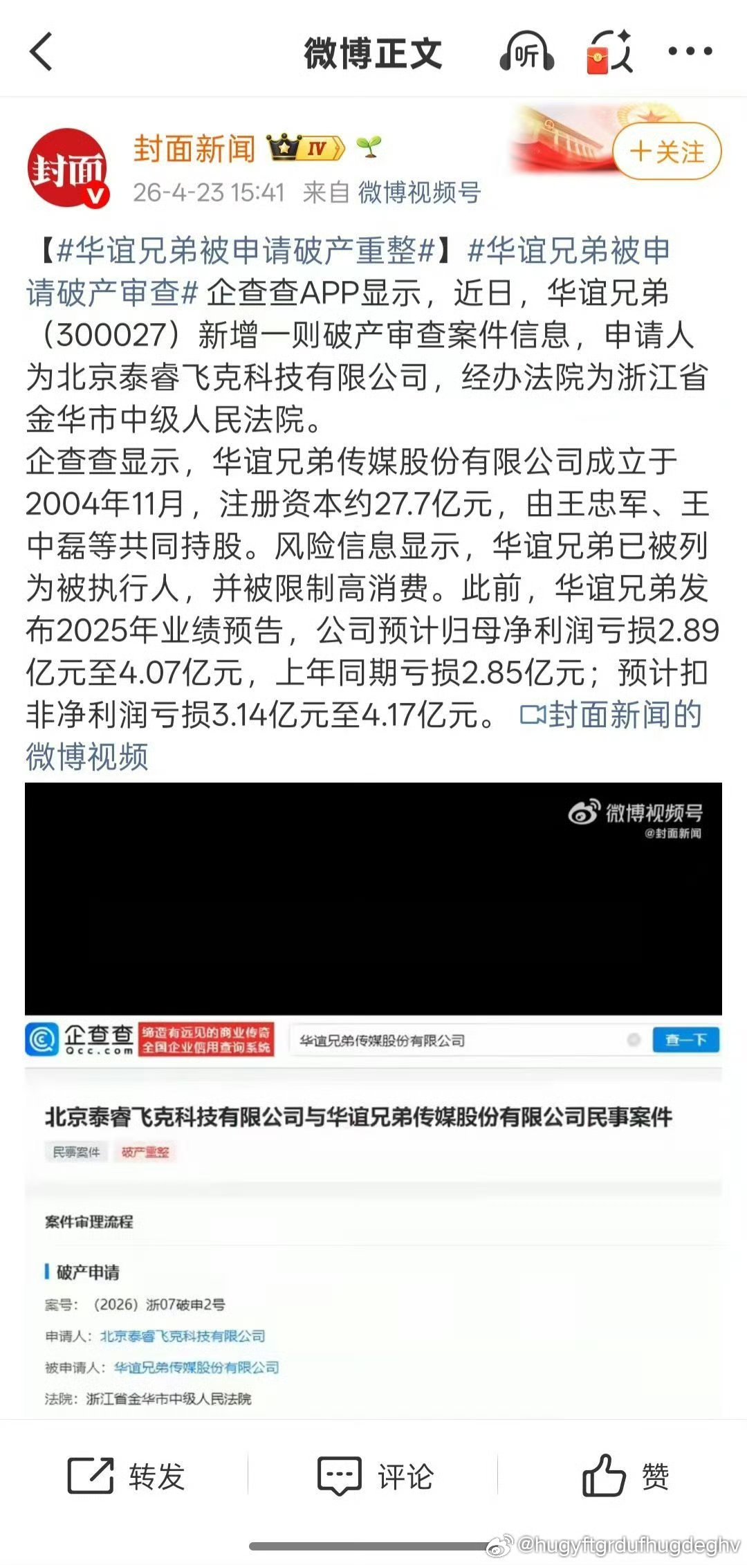 我说什么来什么，是“被”申请破产，让你乱睡人，我说了人家去调查了，然后“被”申请破产了！！！◆朋友圈