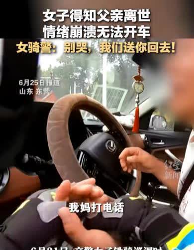子欲养而亲不待！就在6月21日，山东东营一女子得知父亲即将离世，她赶着要回去见父