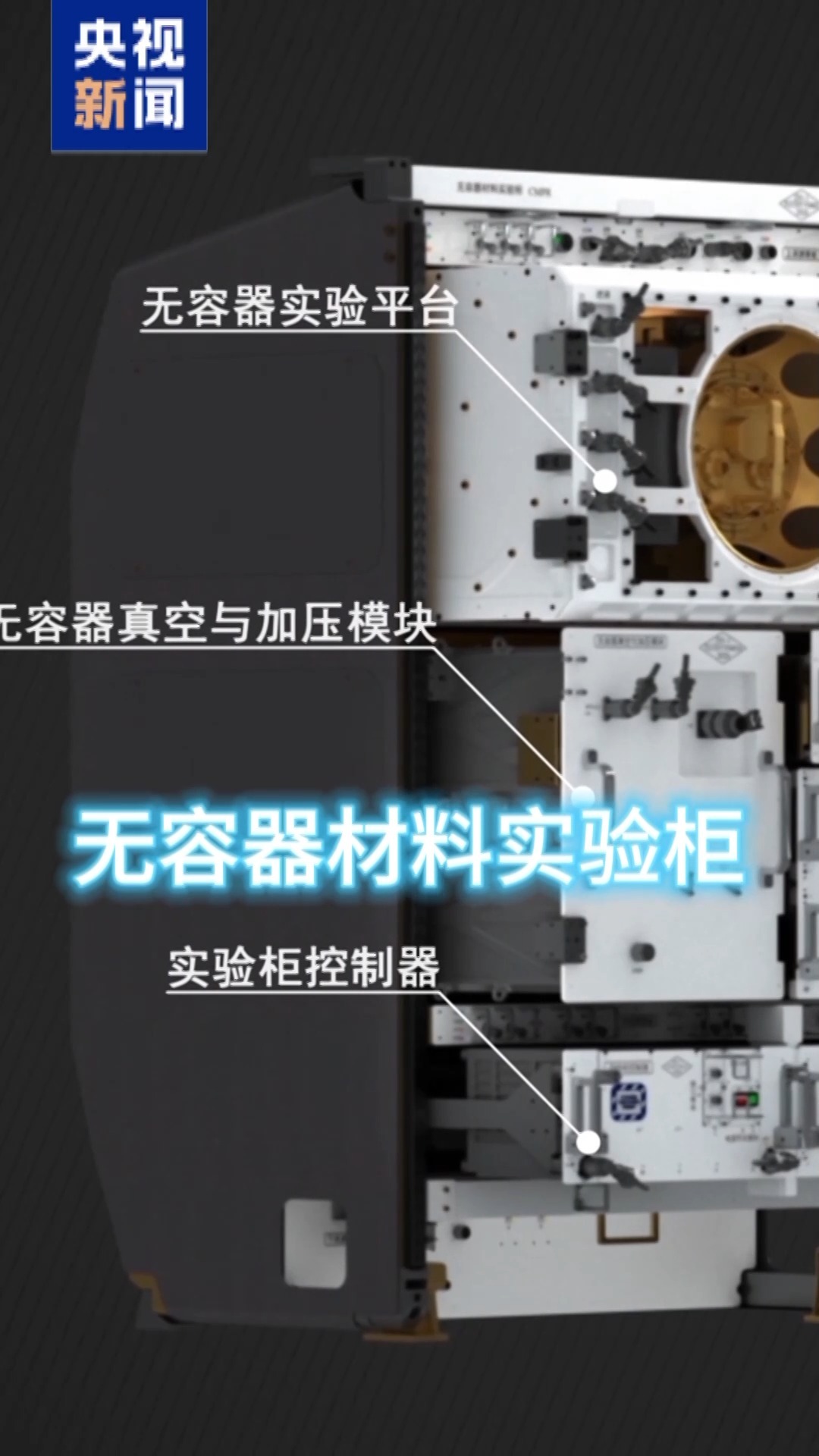 【突破3100℃，#中国空间站炼丹炉刷新世界纪录#】近日，中国空间站上的无容器材