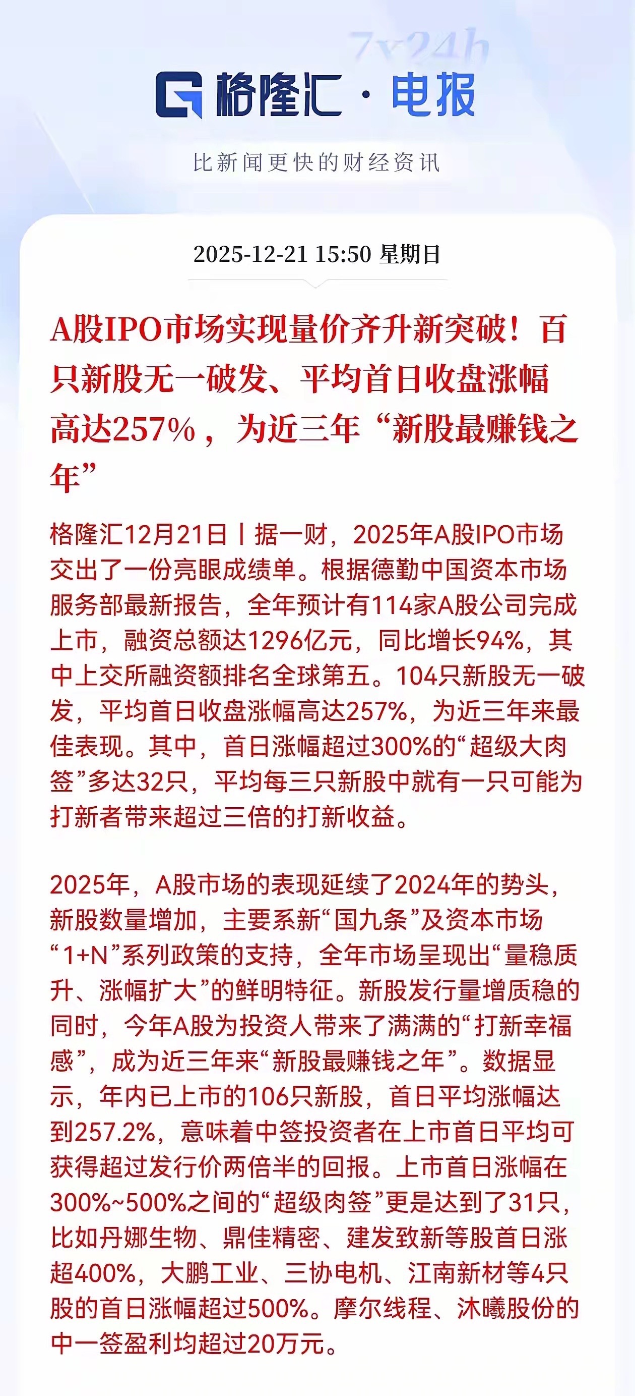 新股收益再高，散户中签率太低了！2025年到现在，已经发行了104个新股，无一破