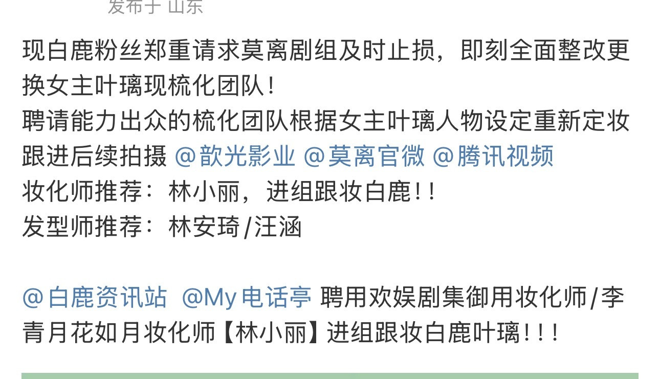 白鹿粉丝撕莫离妆造，想要发型师汪涵，这几个盘头很明显就是汪涵做的啊。​​​