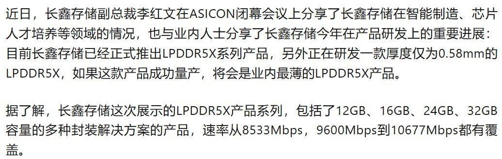 长鑫存储(CXMT)在IEEE2025ASicon上表示,它已正式推出LPD