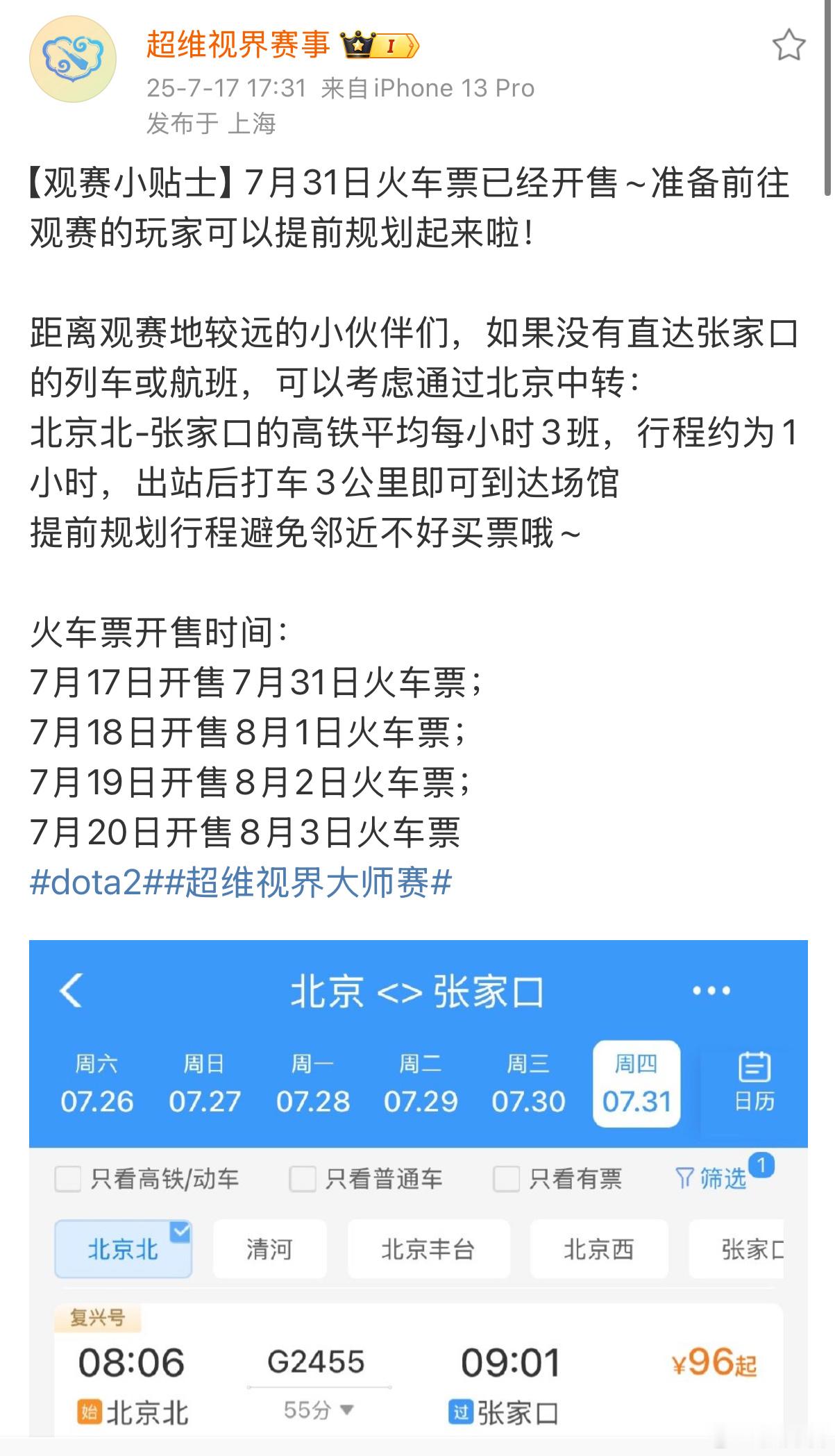 雪如意的线下是在河北张家口，有水友说不方便，去张家口主要是要去北京换乘一下，北京