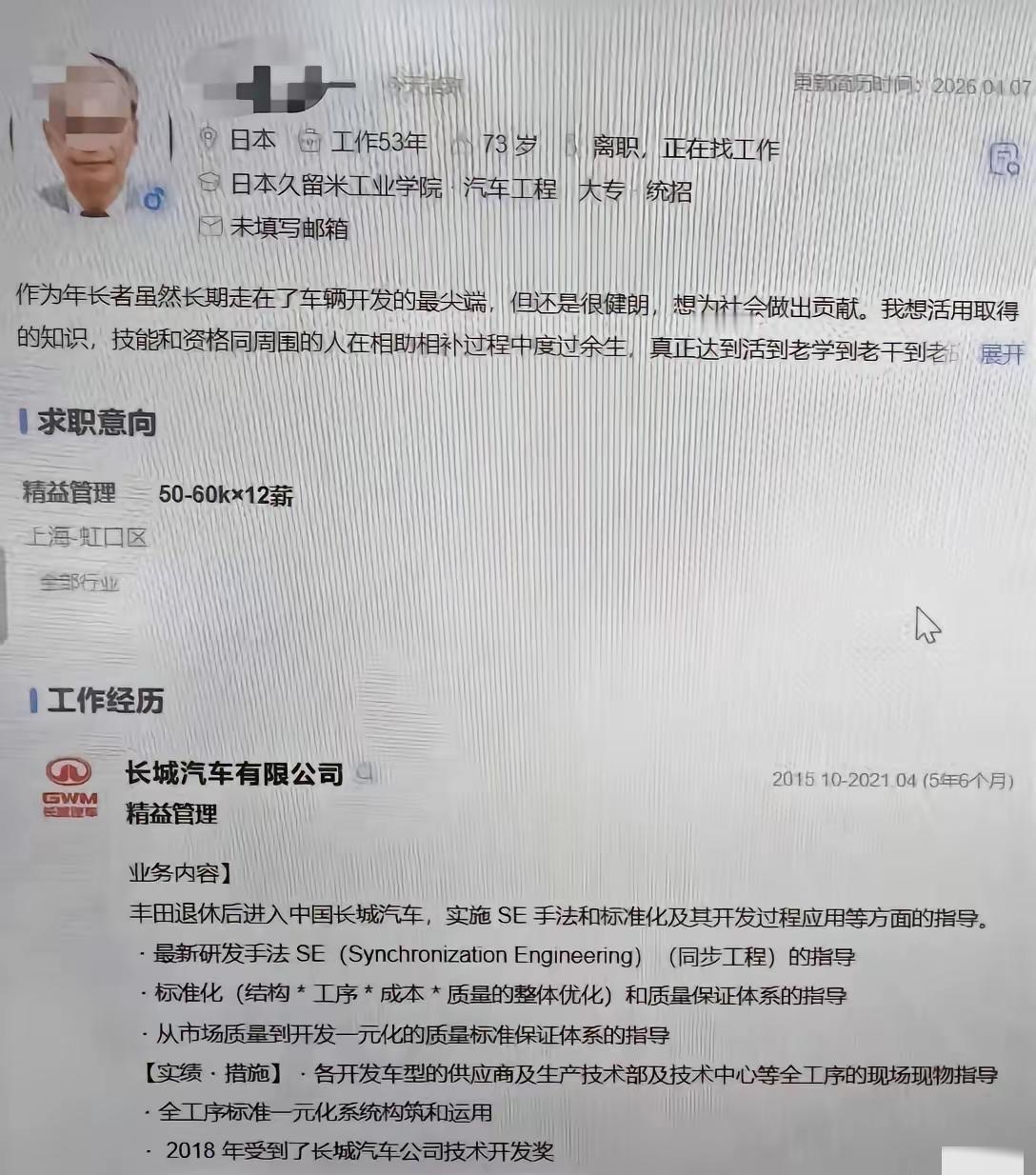 73岁的日本大爷，在丰田干了整整40年，退休后还来中国长城汽车做技术指导，现在离