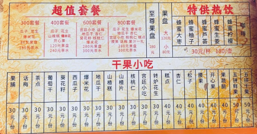 德云社这个茶点价格贵吗