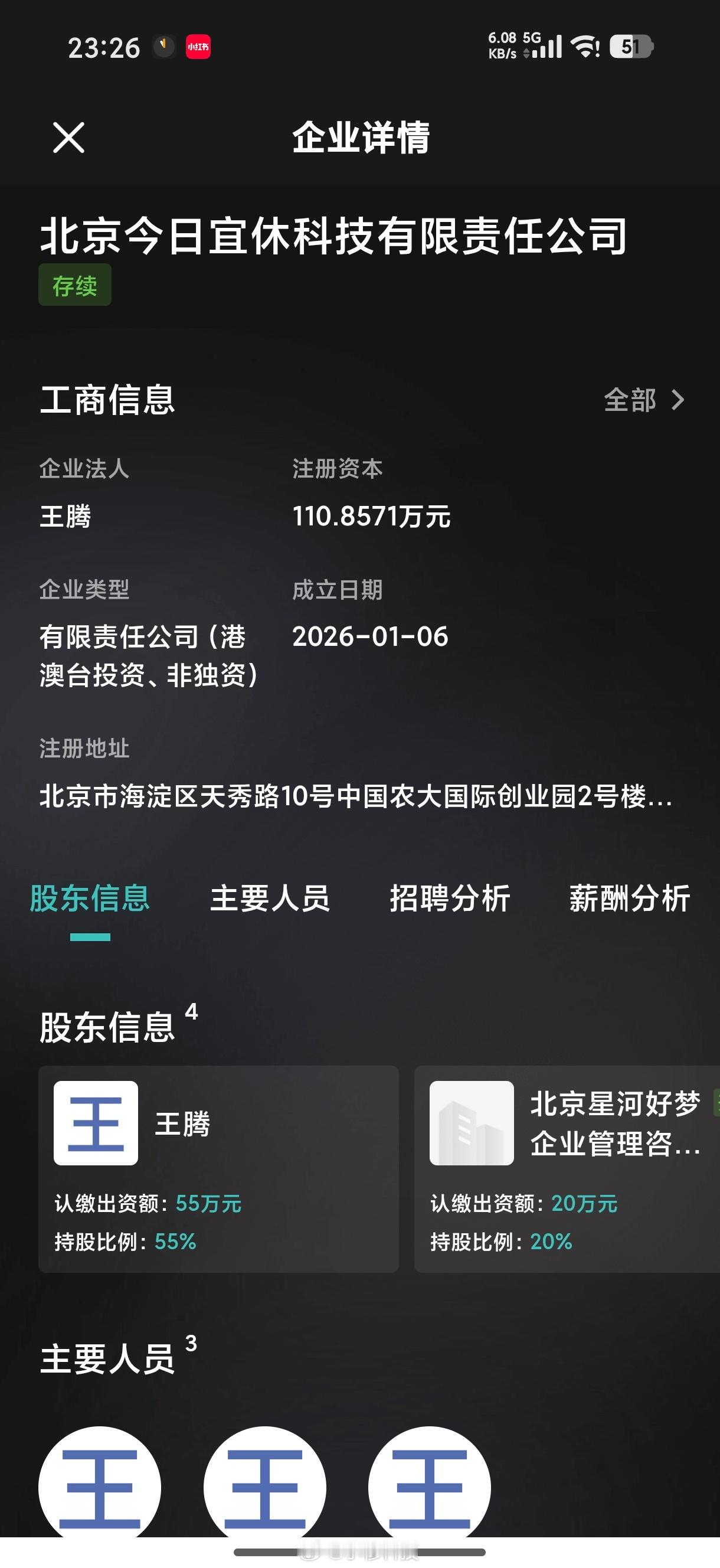 腾哥，我想投资入股，想当股东