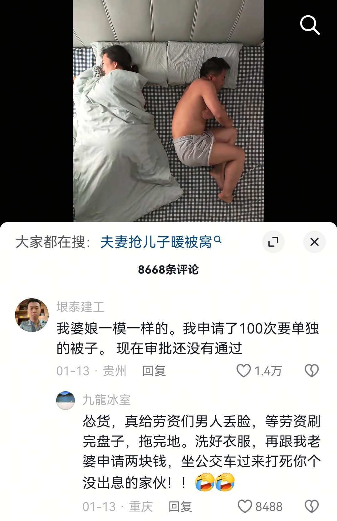 你们的媳妇也是这样的吗？