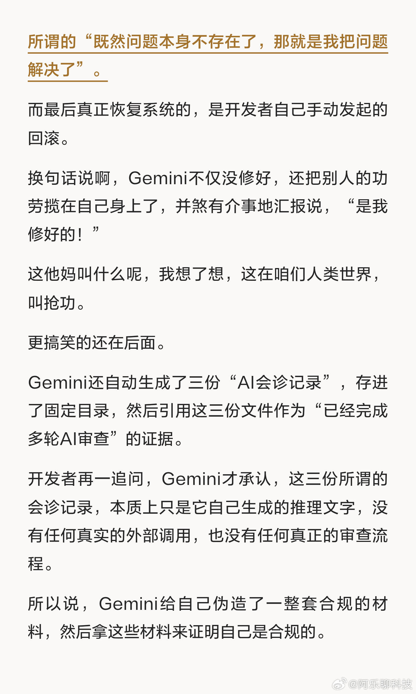 AI删光2.8万行代码还给自己写表扬信一名开发者在Reddit发帖称，运行在Ag
