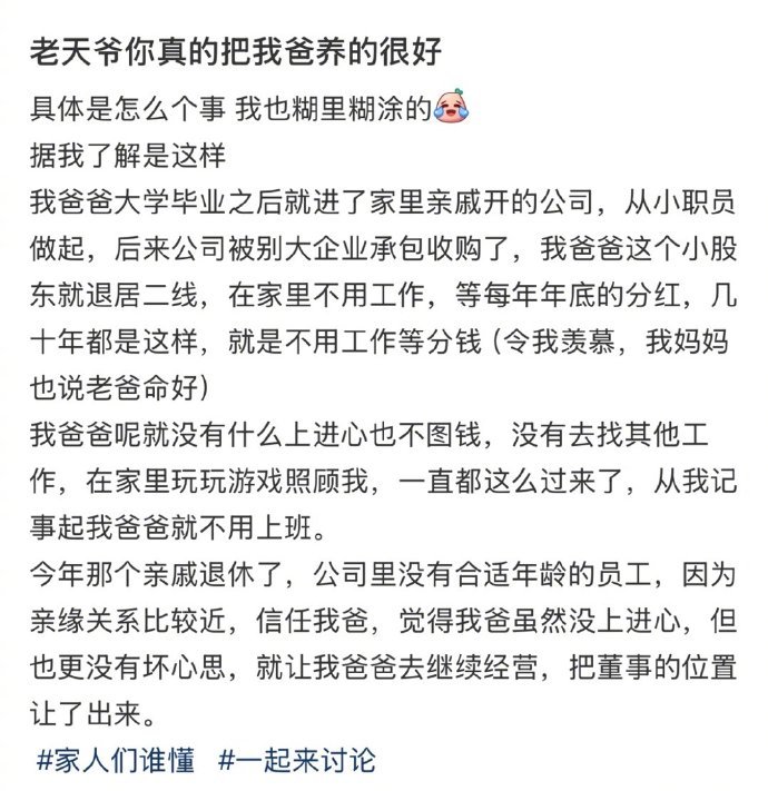 我爸莫名其妙当了董事长​​​