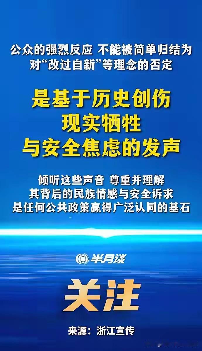 《半月谈》还是挺理解广大网民心思的，这次替网民发声，意义重大。只是不知道这次