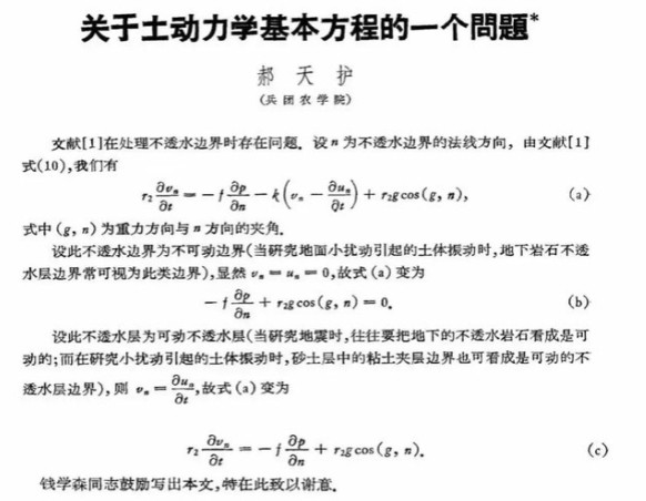1964年，一个知青在看钱学森的论文时，发现方程推导错了，就给钱学森写信，谁知钱