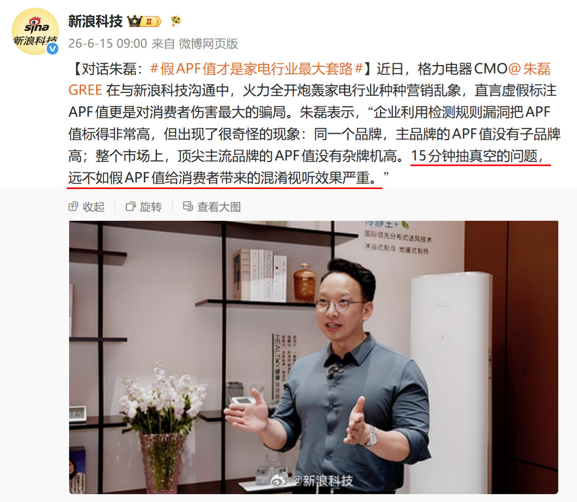 感觉格力朱磊又要来给友商送助攻了。