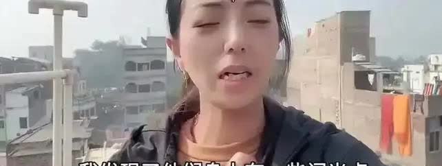 黑龙江女子丹丹去了印度三次，便决定嫁给了印度人。她说印度人虽然物质上并不富裕