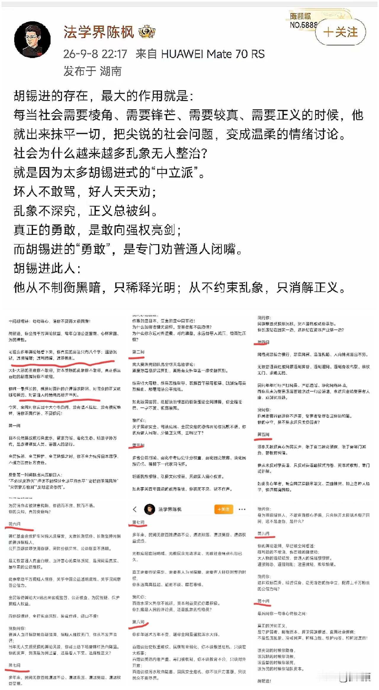 法学界陈枫犀利十问胡锡进，并用十六字评价直接把胡锡进的行事风格戳得明明白白，遇恶