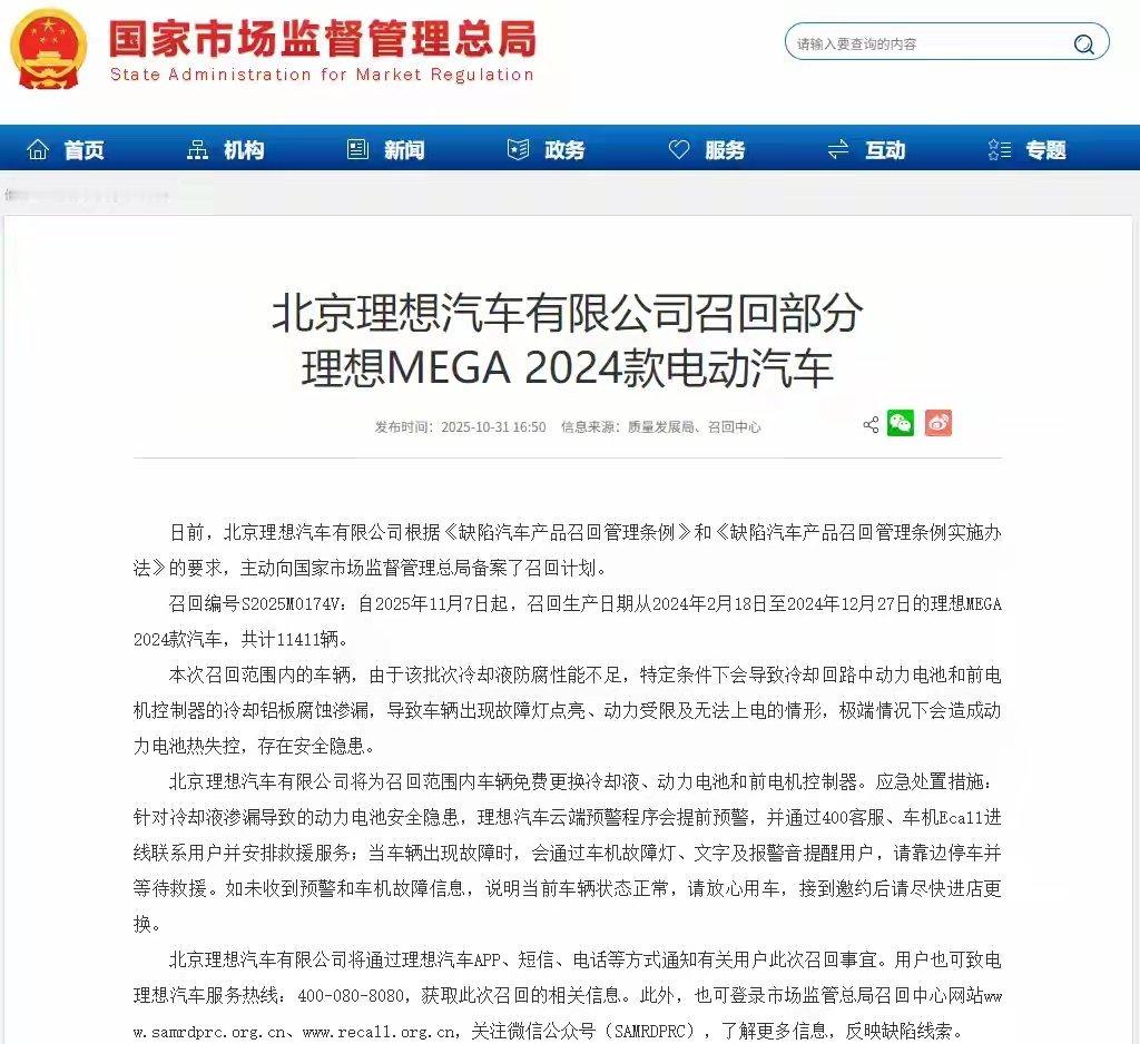 【刚陷“起火门”,理想便紧急召回11411辆MEGA两周三起新能源车起火事故,】