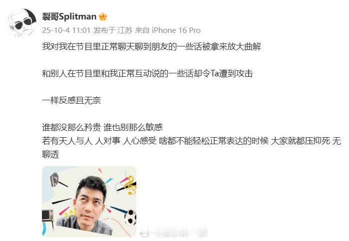 苏醒谈聊到朋友的话被放大曲解苏醒：我对我在节目里正常聊天聊到朋友的一些话被拿