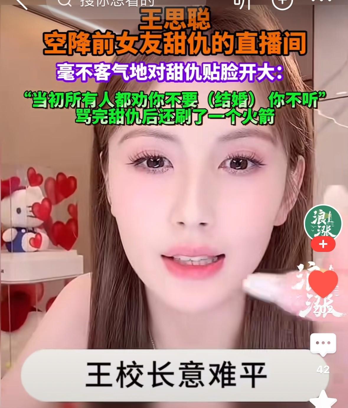 王撕葱空降前女友直播间，刷个火箭就走了，惹的前女友泪眼婆娑。王撕葱好像对前女友