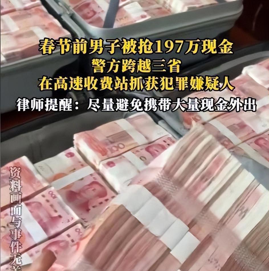 太解气！197万特大抢劫案，警方8小时极速破案2026年江苏发生全国最大金