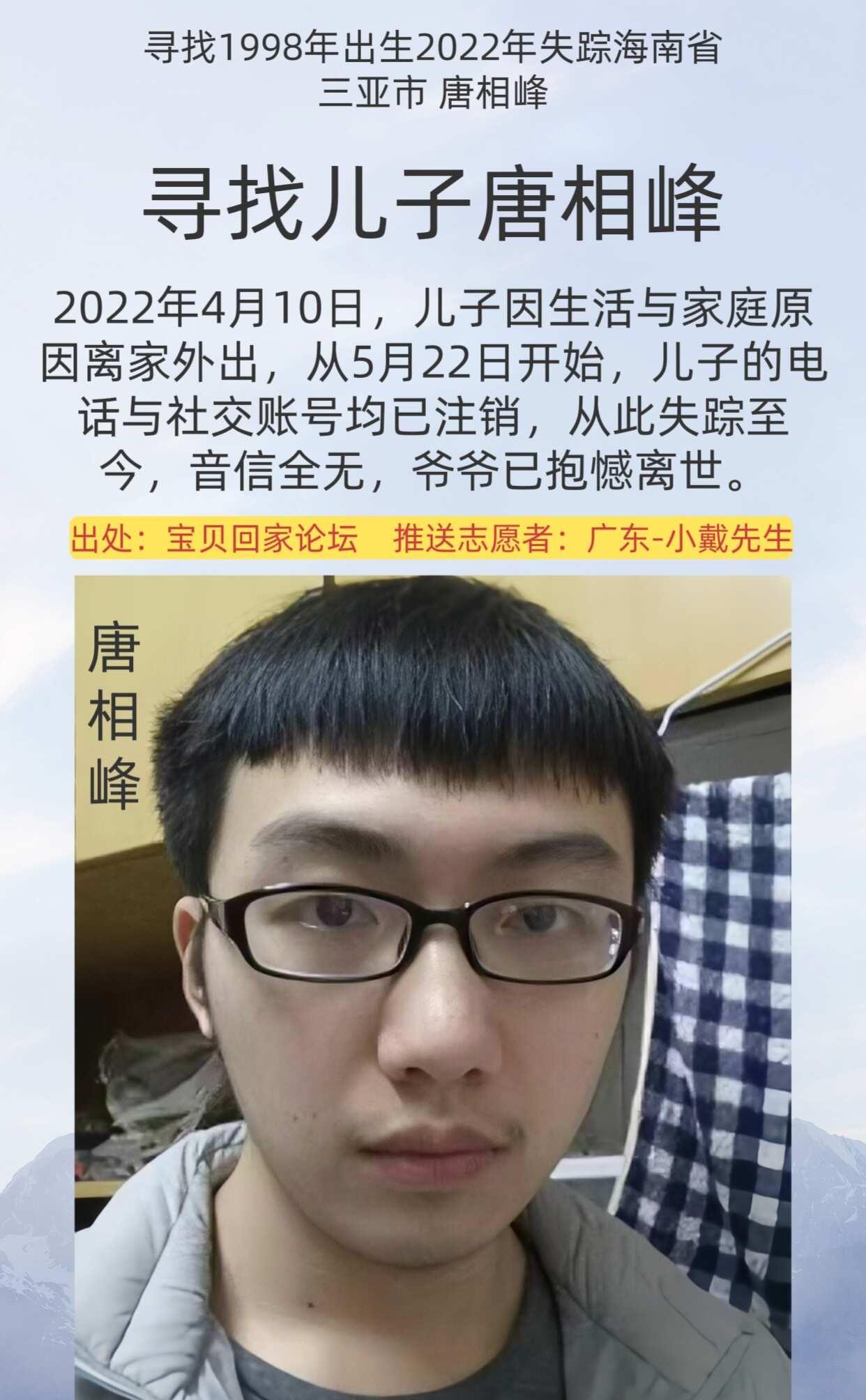 公益寻人姓名：唐相峰身高：172CM性