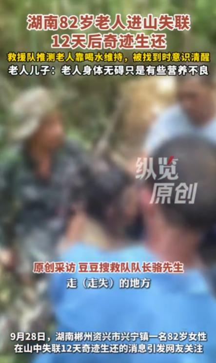 “真的刷新了认知！”湖南， 82岁阿尔茨海默老人进山捡废品失联，家属搜寻无果，外