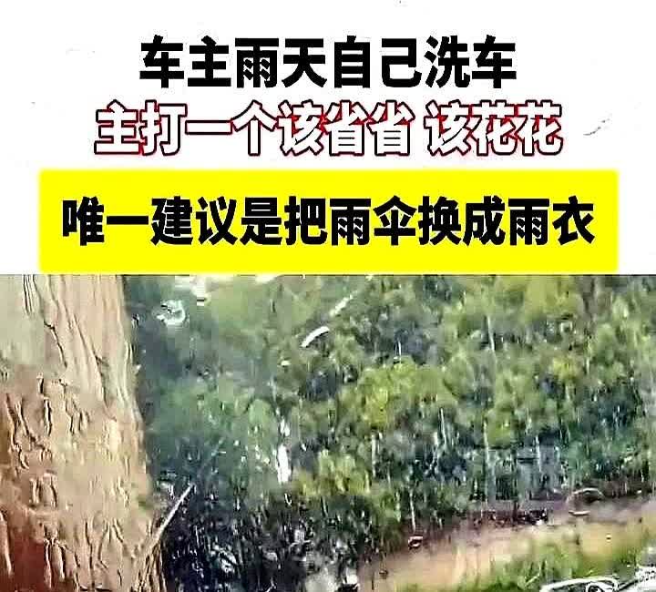 这名男子真是个聪明人！5月29日，广东汕头一名男子趁着下雨的时候，打算把