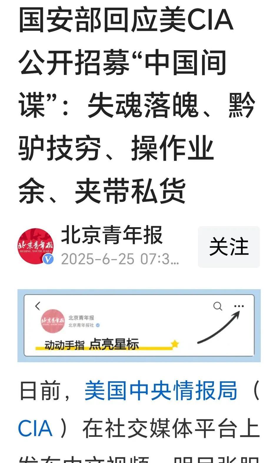 活久见，美中情局(CⅠA)居然会玩出公开招聘间谍的“黔驴”之技、而且还是在东大家