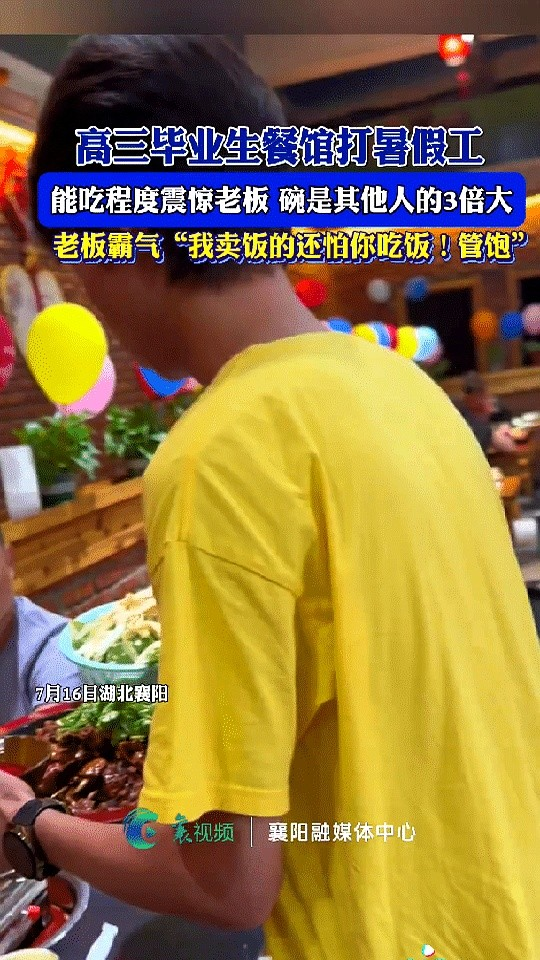 湖北襄阳一饭店老板招暑假工，一小伙说工资开75块一天，老板听后乐开花，果断把他招