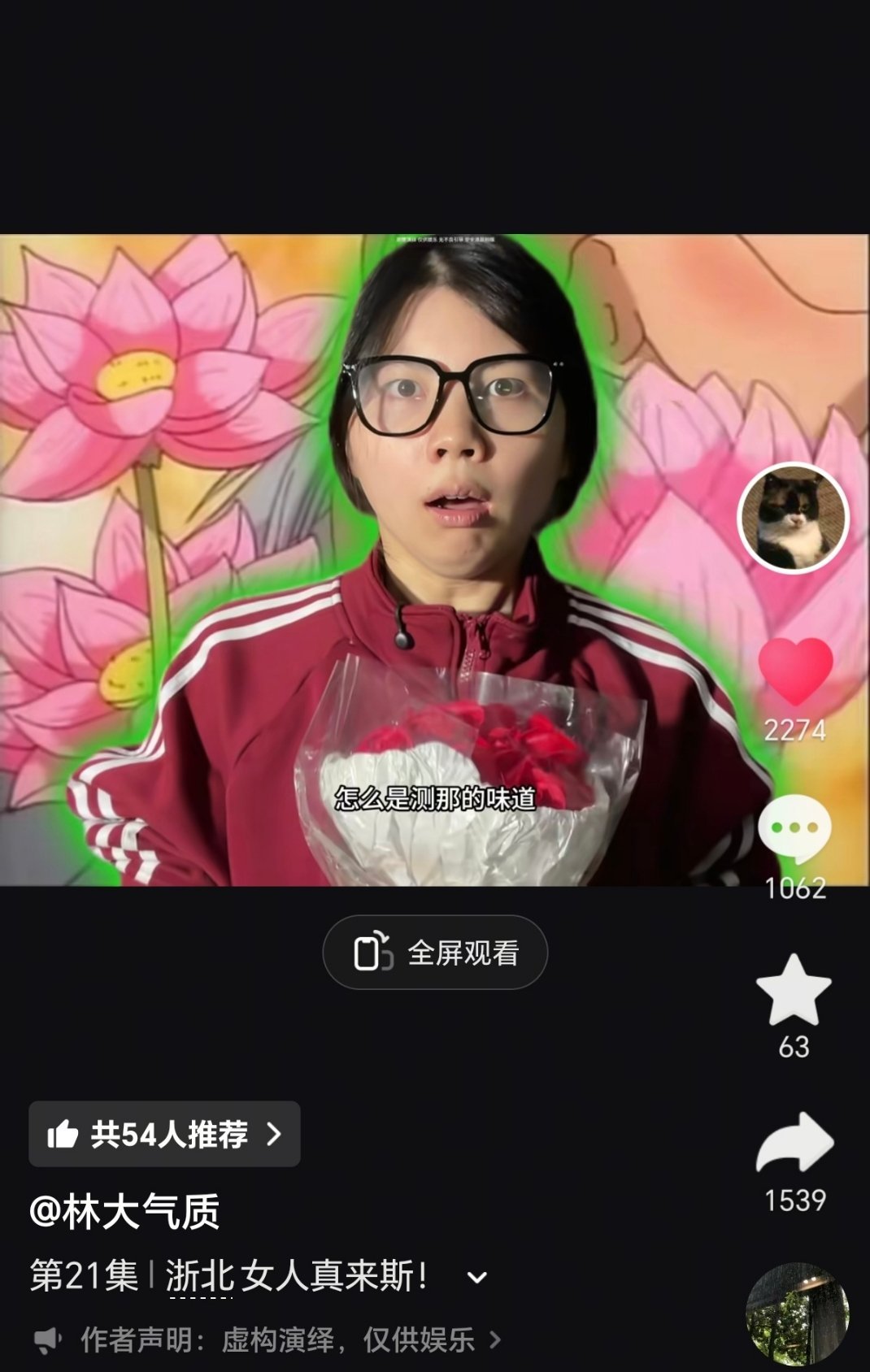册那的味道是什么味道。。。。​​​