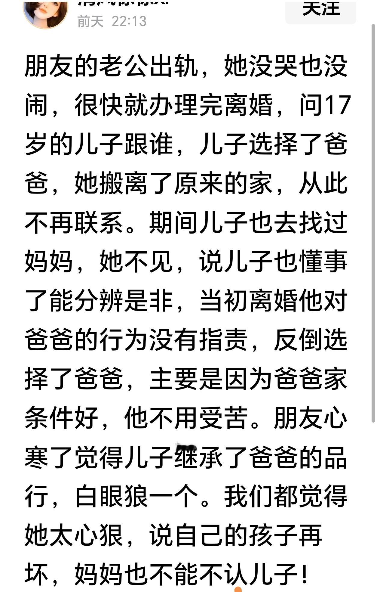 儿子17岁了，他选择了他爸爸，没有什么问题。因为17岁开始，以后需要很多钱财的支