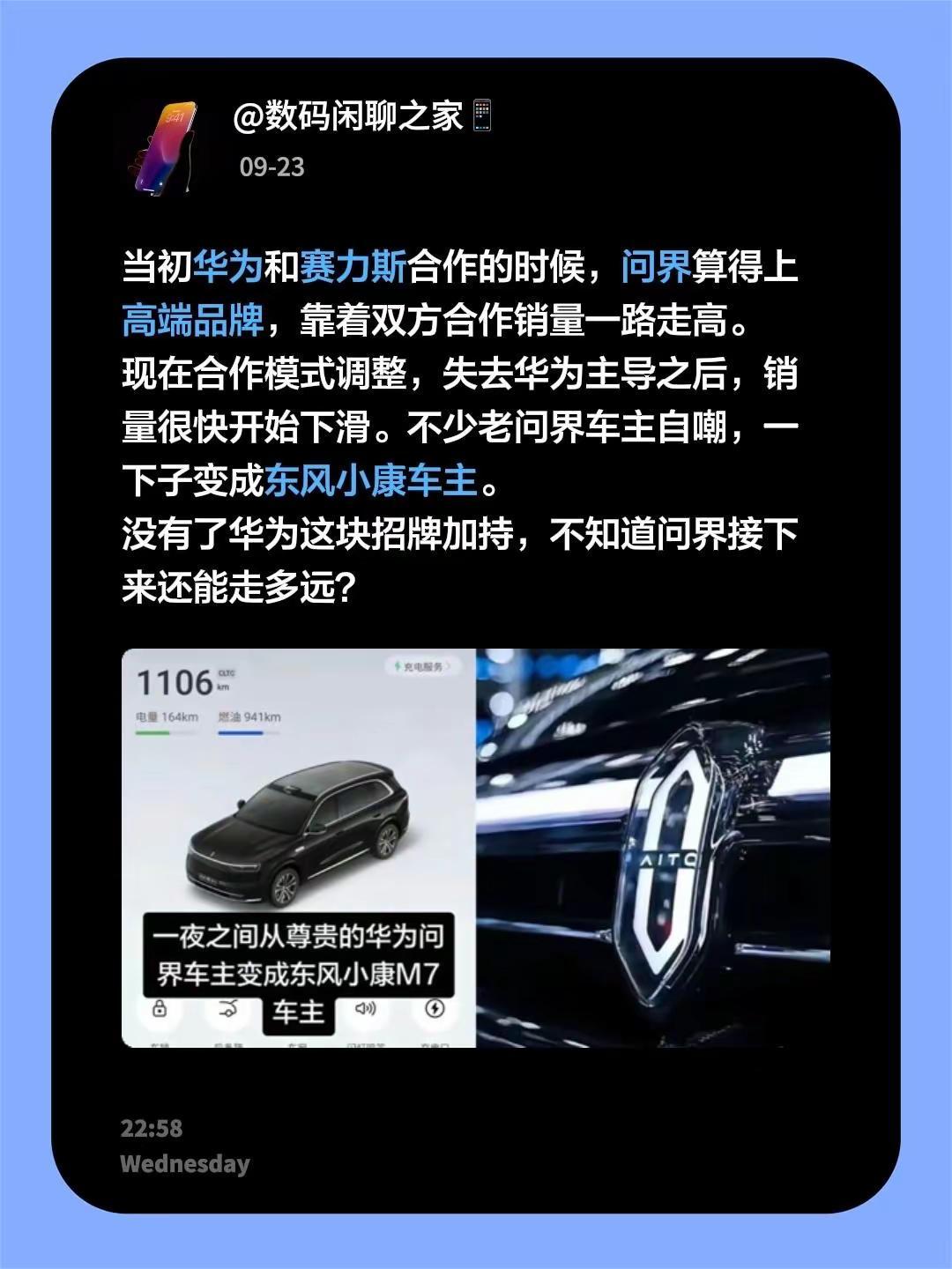 当初华为和赛力斯合作的时候，问界算得上高端品牌，靠着双方合作销量一路走高。现在合
