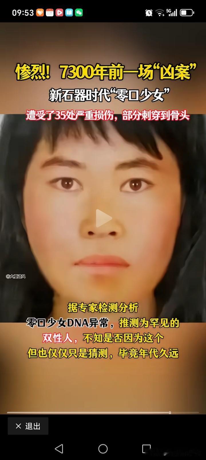 这张图展示的是1995年出土于山西临潼区M21墓遗址，墓主是一位17岁美貌的“灵