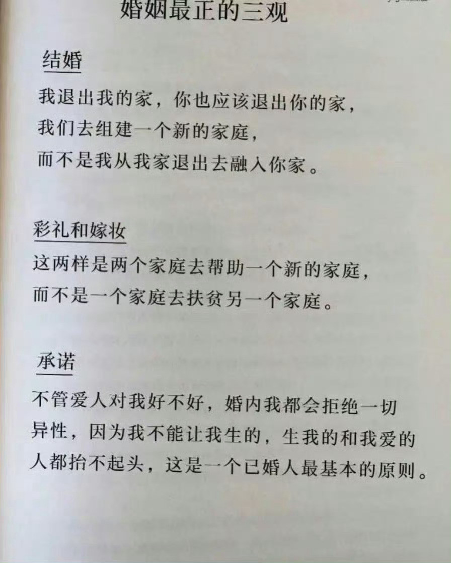婚姻里最正的三观​​​