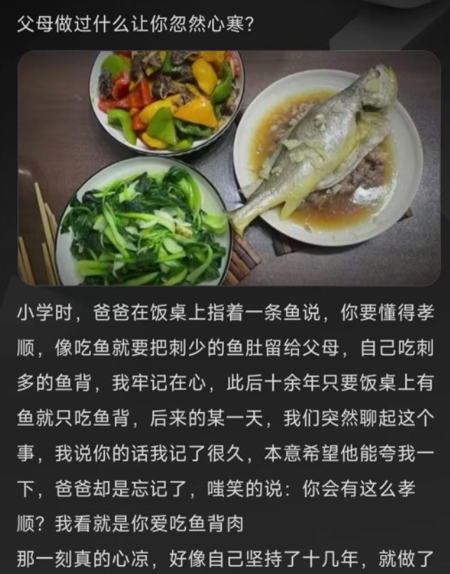 父母做过什么让你忽然心寒?