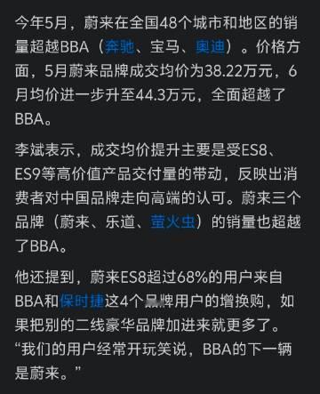 蔚来品牌6月成交均价为44.3万元，全面超越了BBA。<br />李斌...