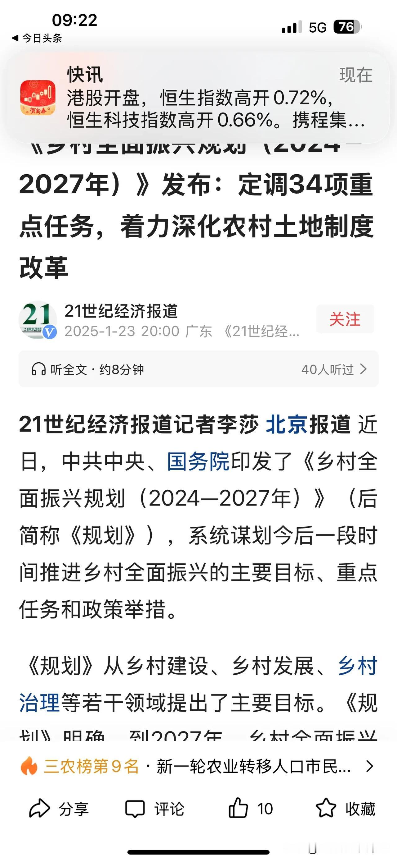 不理解，为什么一边说乡村振兴，一边说提高城市化率，鼓励农民卖房卖地进城置换商品房