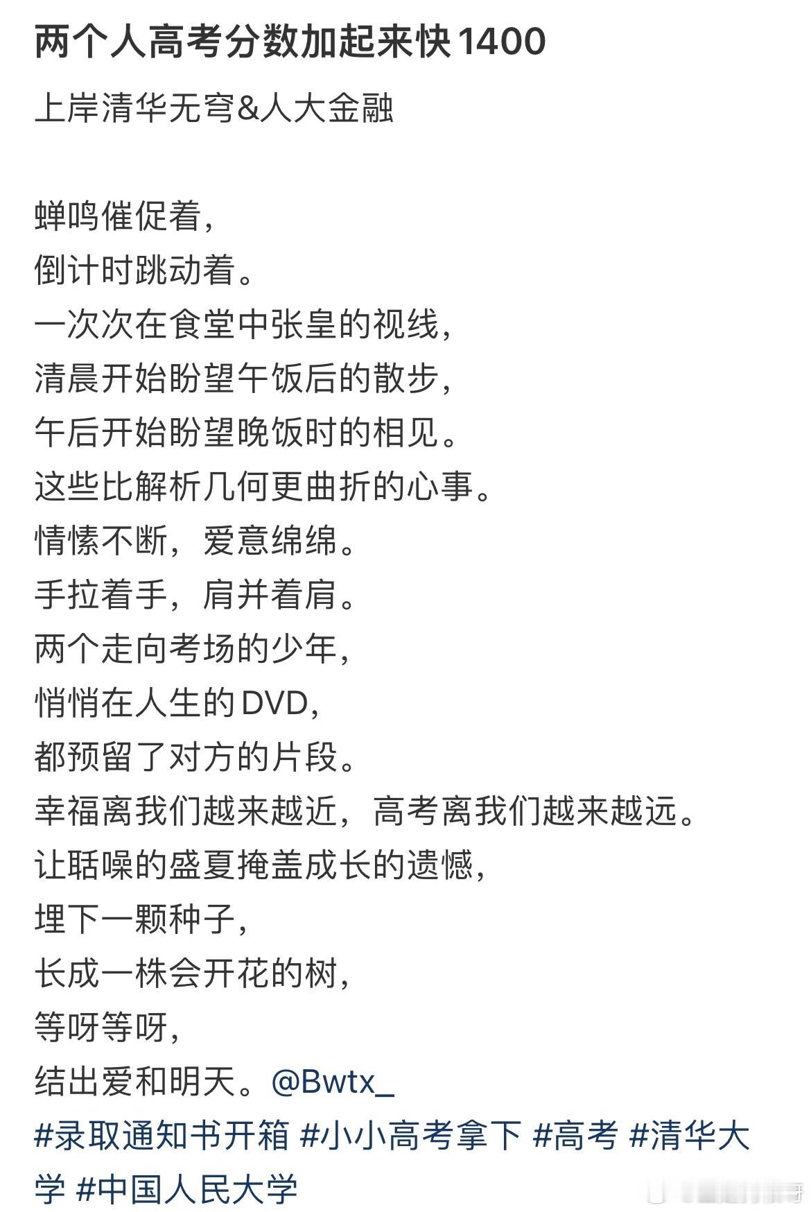 两个人高考分数加起来快1400​​​