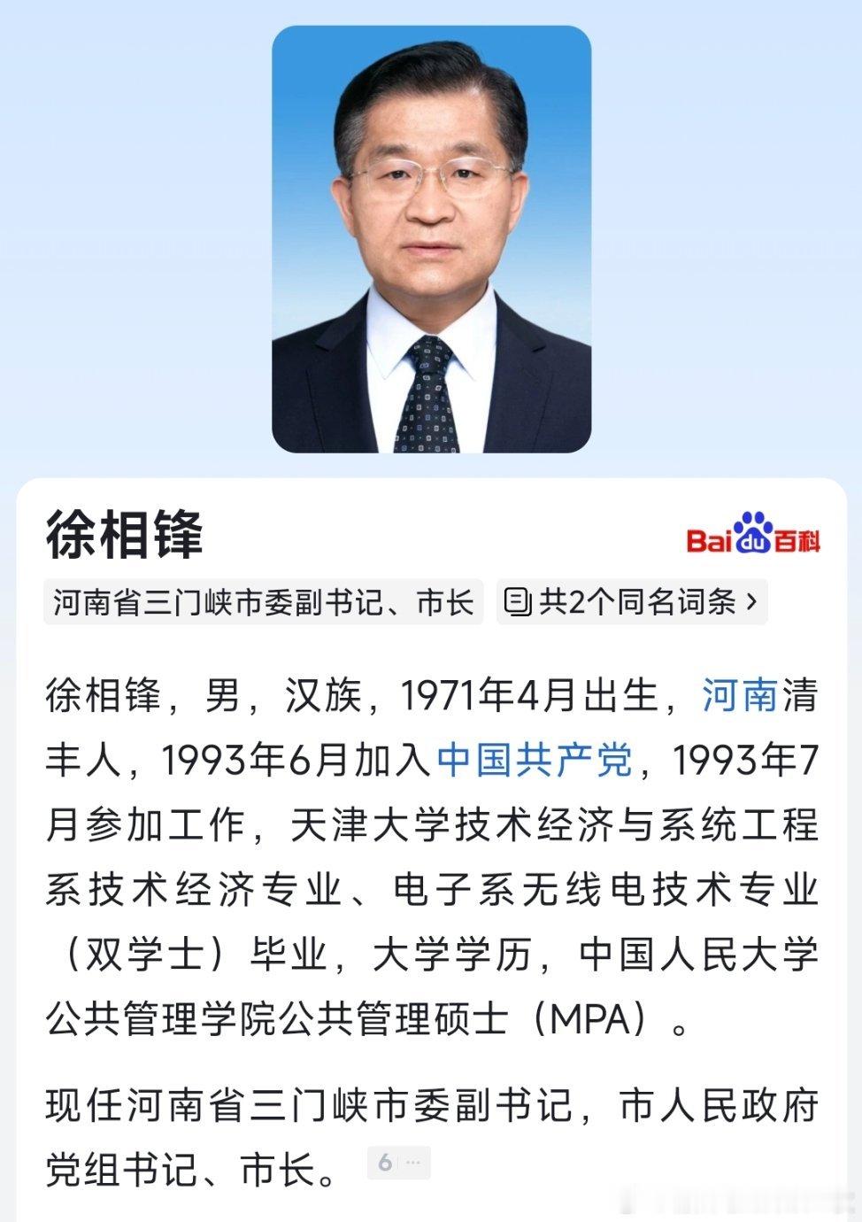 三门峡市市长徐相锋，拟任省辖市委书记。​​​