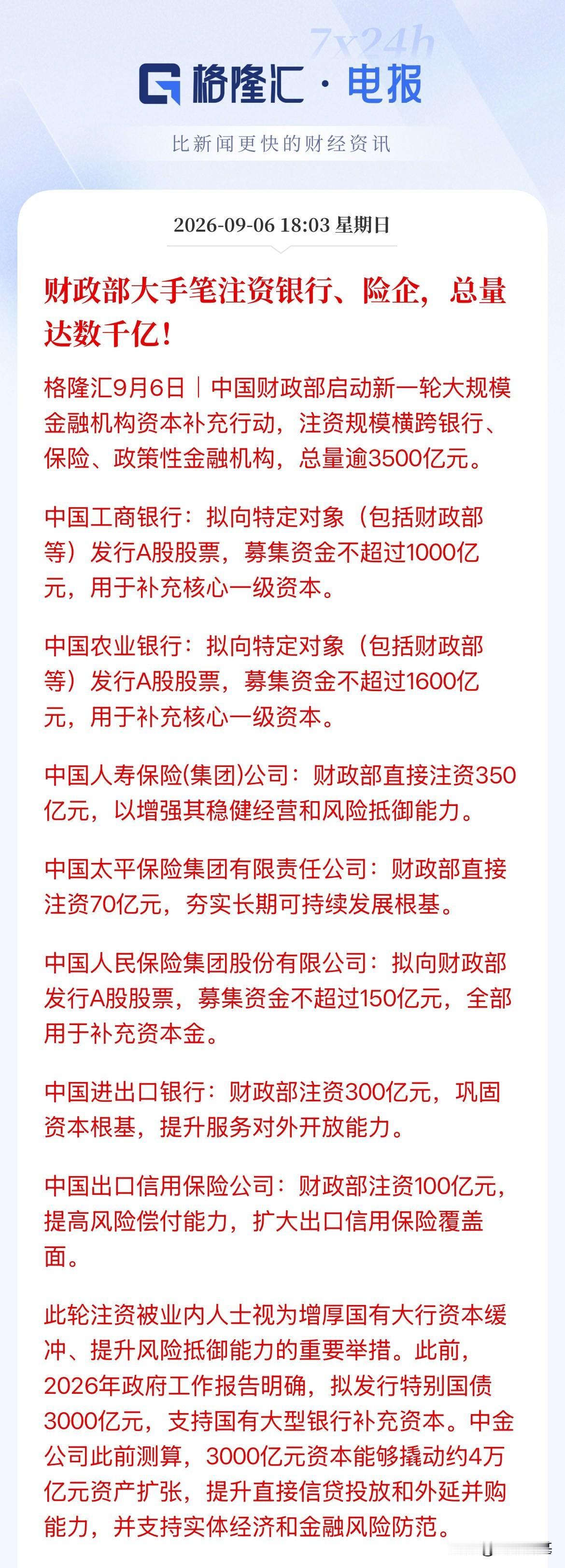 重磅消息财政部入场！周末这波金融圈的大利好，很多人第一反应是“又要放水撒钱”“银