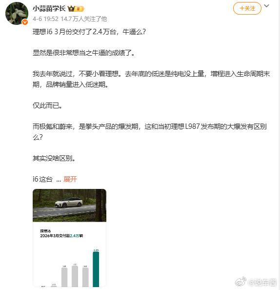 花系博主也表扬起了理想i6，只能说好的产品就是这样像问界卖的好的，估计理想系博主