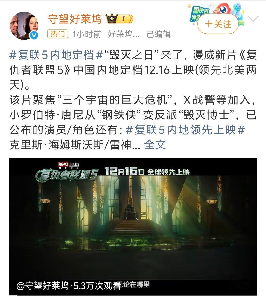 #复仇者联盟5#电影上映确定了，12月16日领先上映。但是海报就是有点丑？到时候电影院见～​