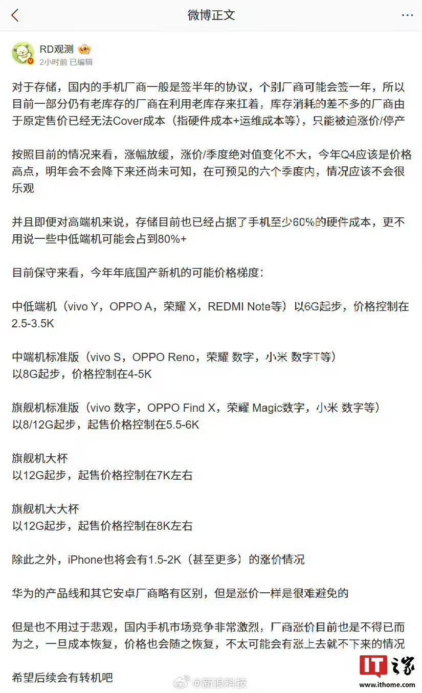 曝华为手机也将涨价整个存储的大趋势是谁也没法逆转的，华为已经坚持很久了，nova