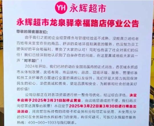 4年连亏102亿！成都2大商超巨头开垮了！官宣闭店！（成都房小团） 	...