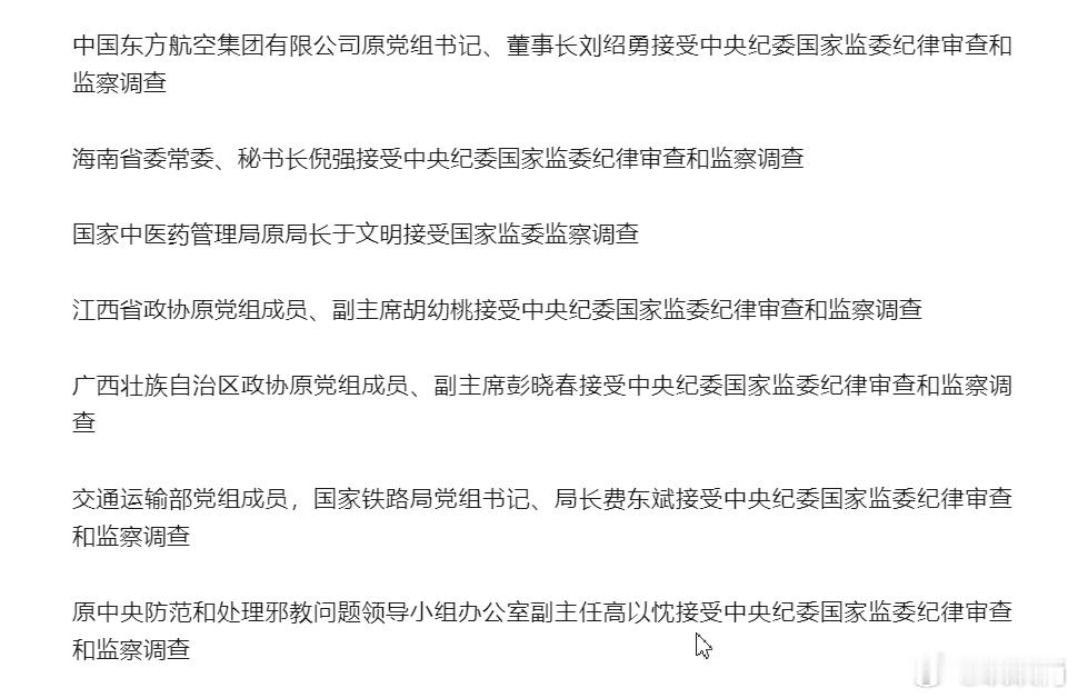 6月反腐成绩，中央从严治党的决心从未动摇！​​​