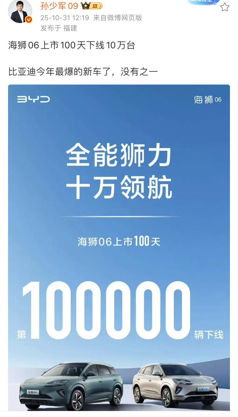 孙少军:海狮06上市100天下线10万台!比亚迪今年最爆的新车了,没有之一!