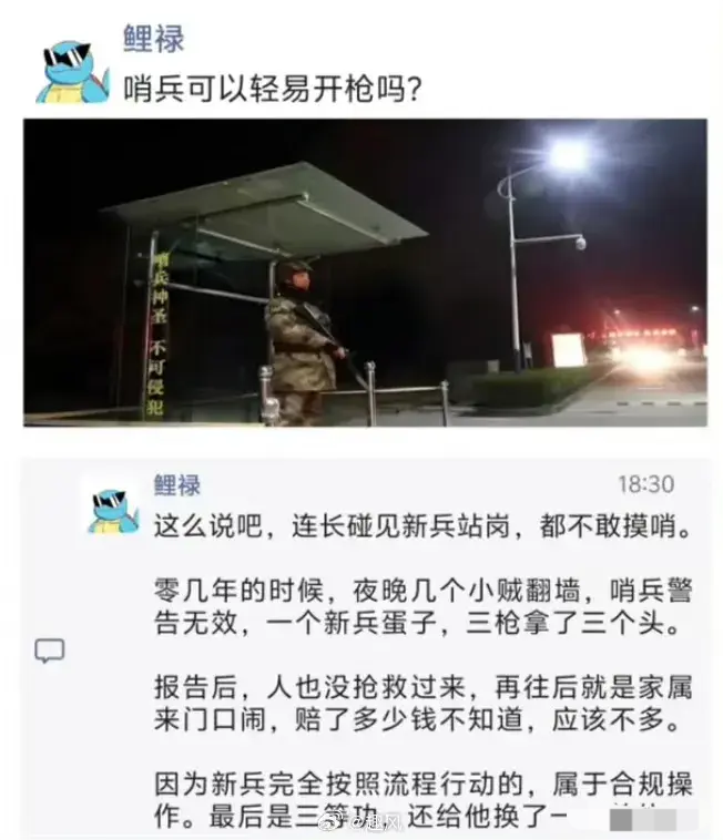 哨兵能够轻易开枪吗？？？