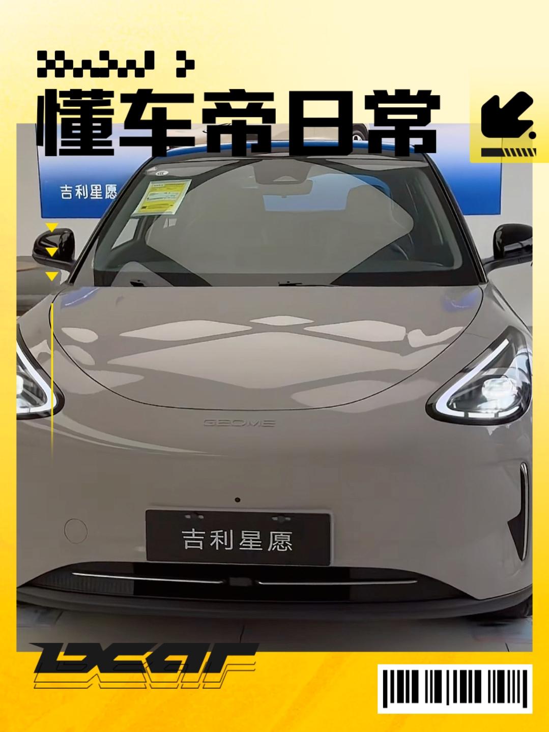 2026款星愿上市很久，实车还是头一次体验。相比老款改动了一些配置，要是提前不做