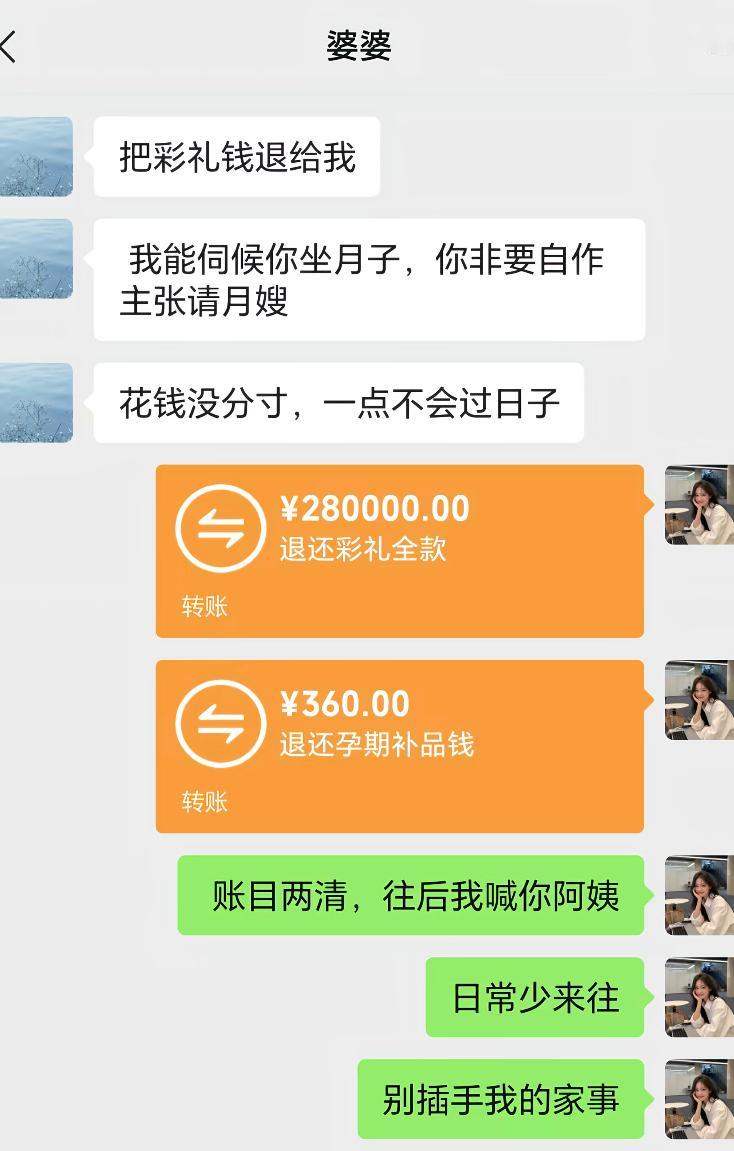 婆婆嫌儿媳自作主张请月嫂，不肯让自己伺候月子，直接要求把28万彩礼退回来，还吐槽