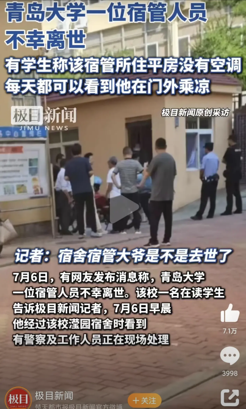 宿管大爷中暑身亡，学生透露实情，由于被长期拖欠工资，这位大爷平时都是煮挂面充