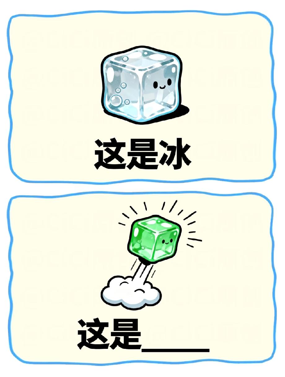 这题能把人笑晕！冰变绿方块，答案是个谐音梗，90%的人第一反应都错，你能猜对吗？